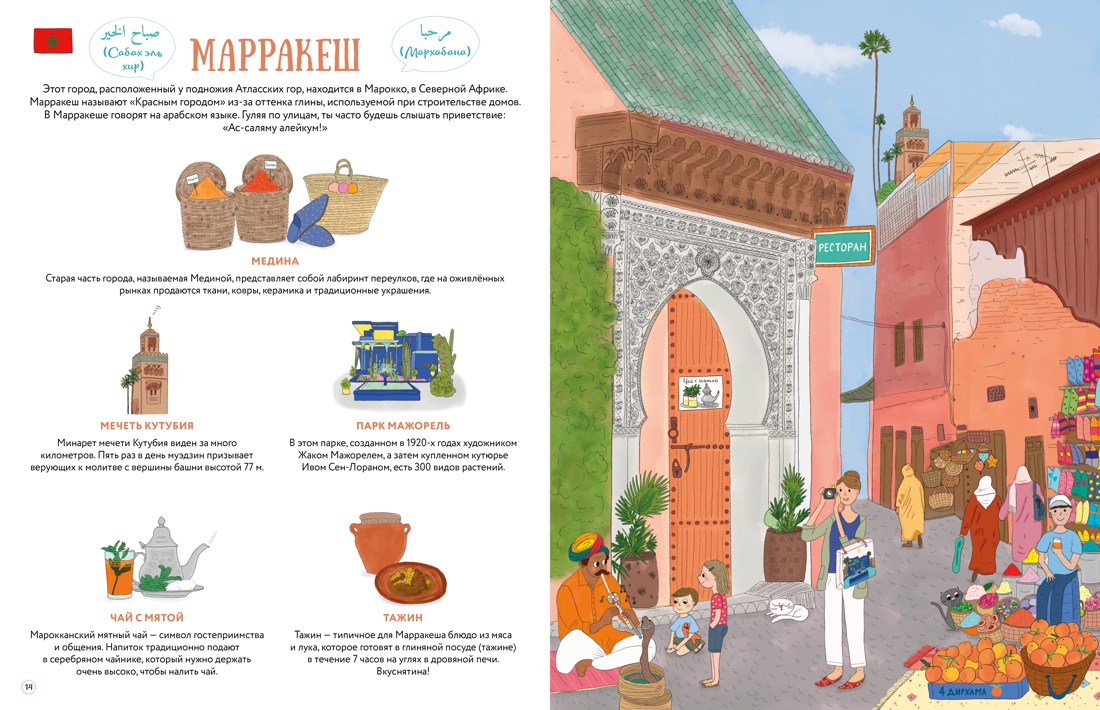 Книга Махаон Прекрасные уголки мира. - фото 5