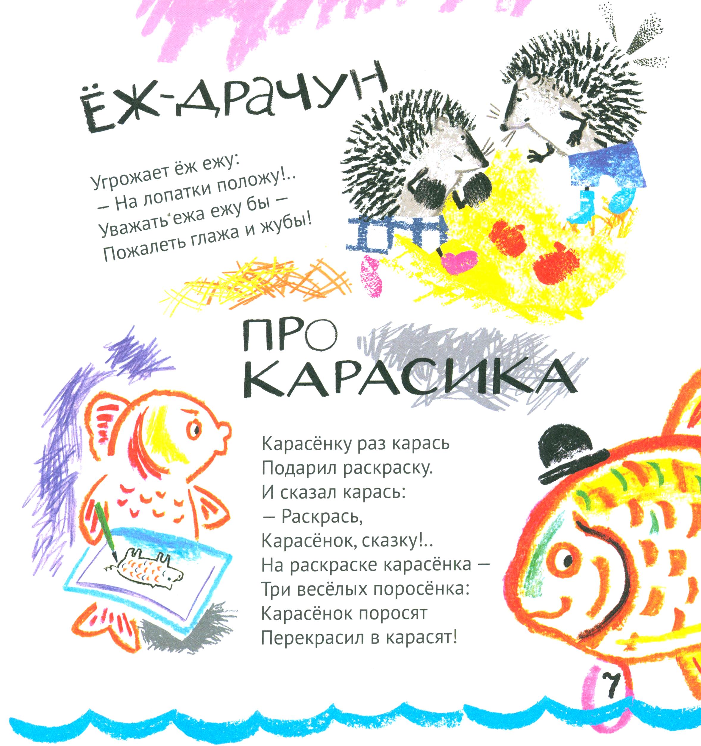 Книга Текст Жили-были Линь и Язь Тридцать три скороговорки - фото 5