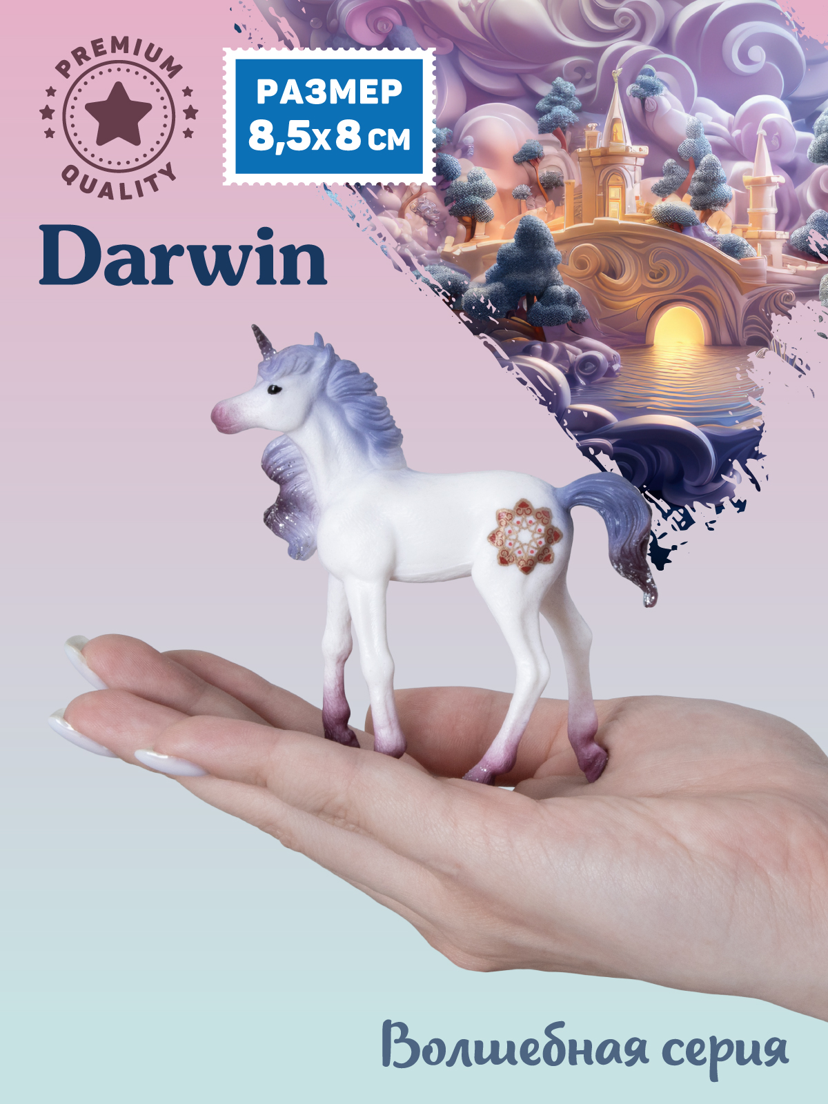 Фигурка DARWIN Волшебная лошадь Единорог - фото 2