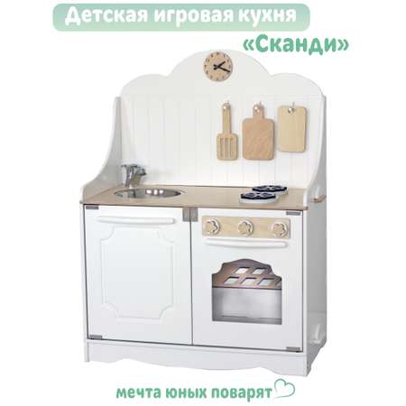 Игрушечная кухня LittleWoodHome