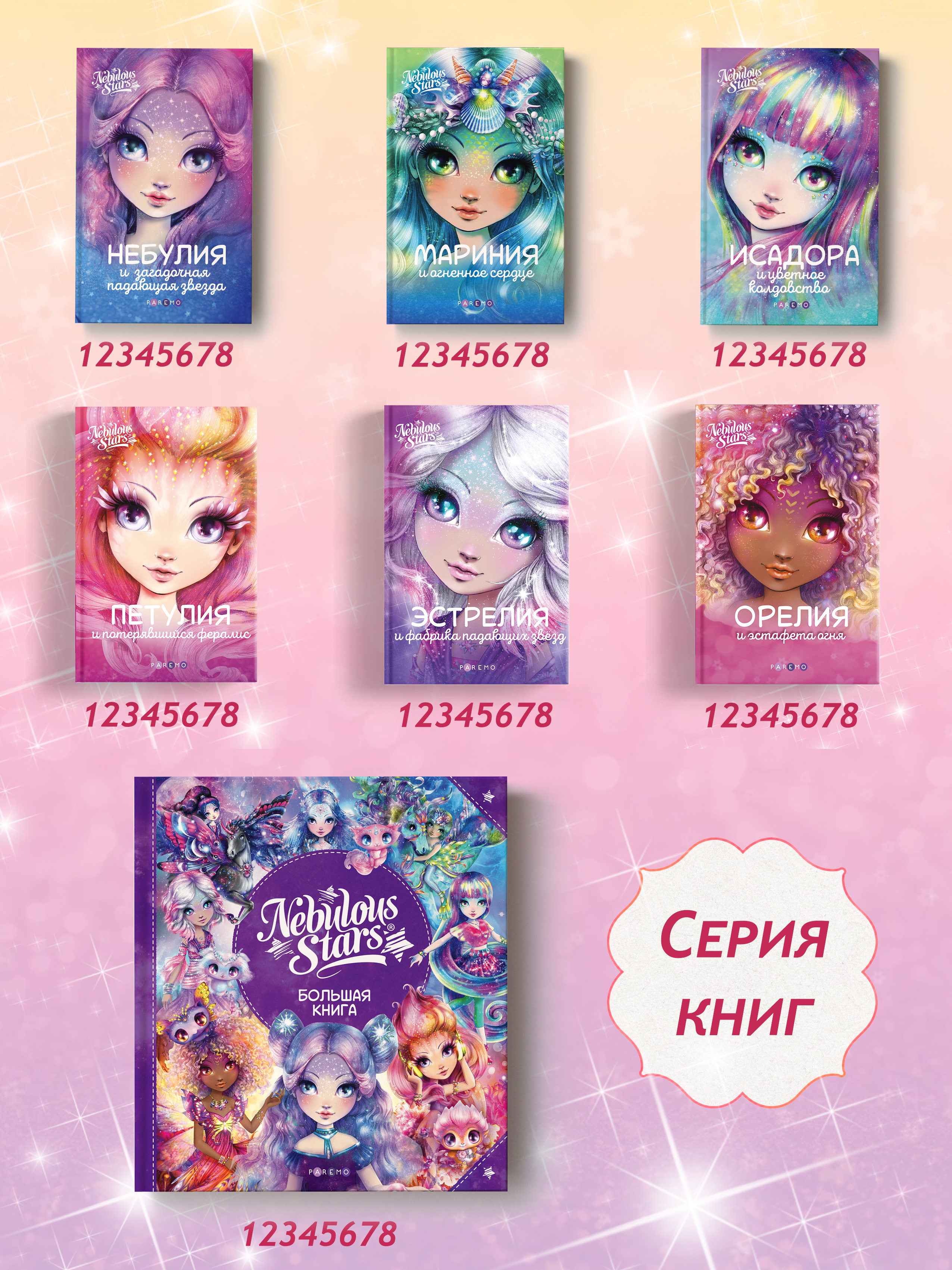 Книга для девочек Nebulous Stars Петулия и потерявшийся фералис - фото 11