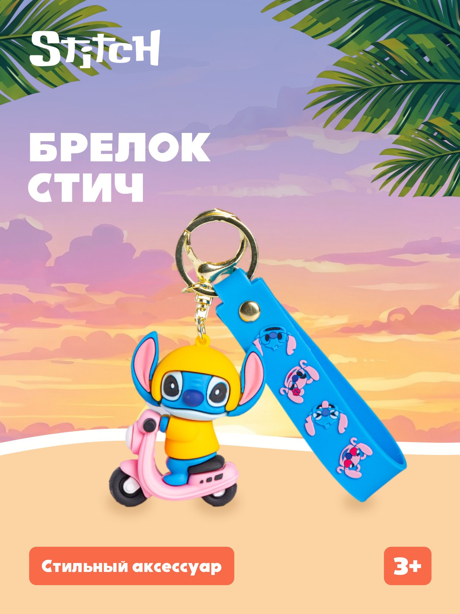 Мягкая игрушка Stitch на скутере - фото 1