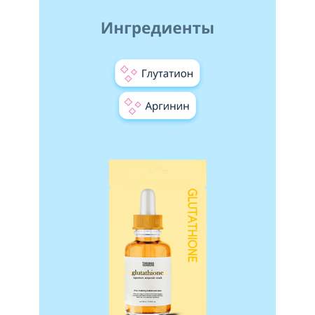 Маска тканевая Tenzero Сияние кожи