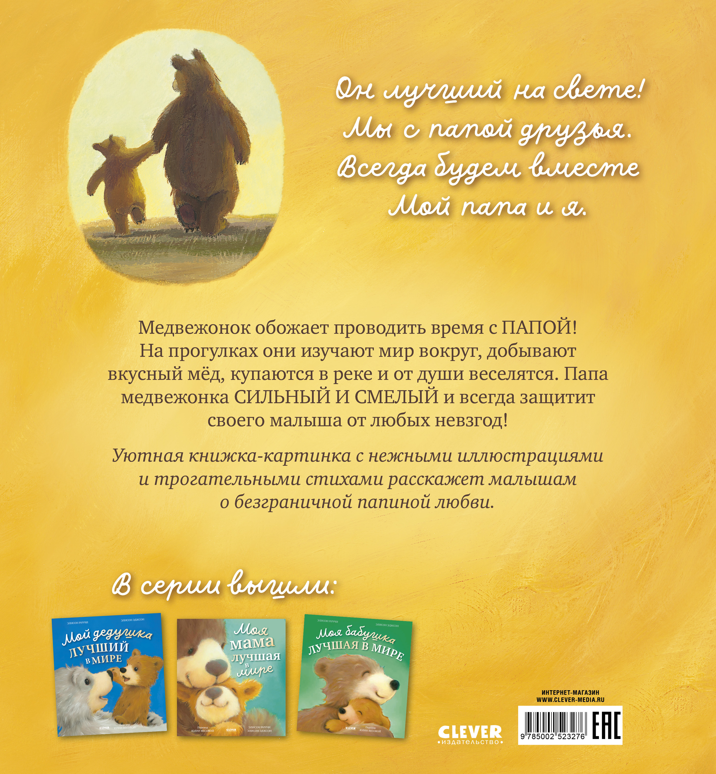 Книжки-картинки Clever Мой папа лучший в мире/Риччи Э. - фото 7