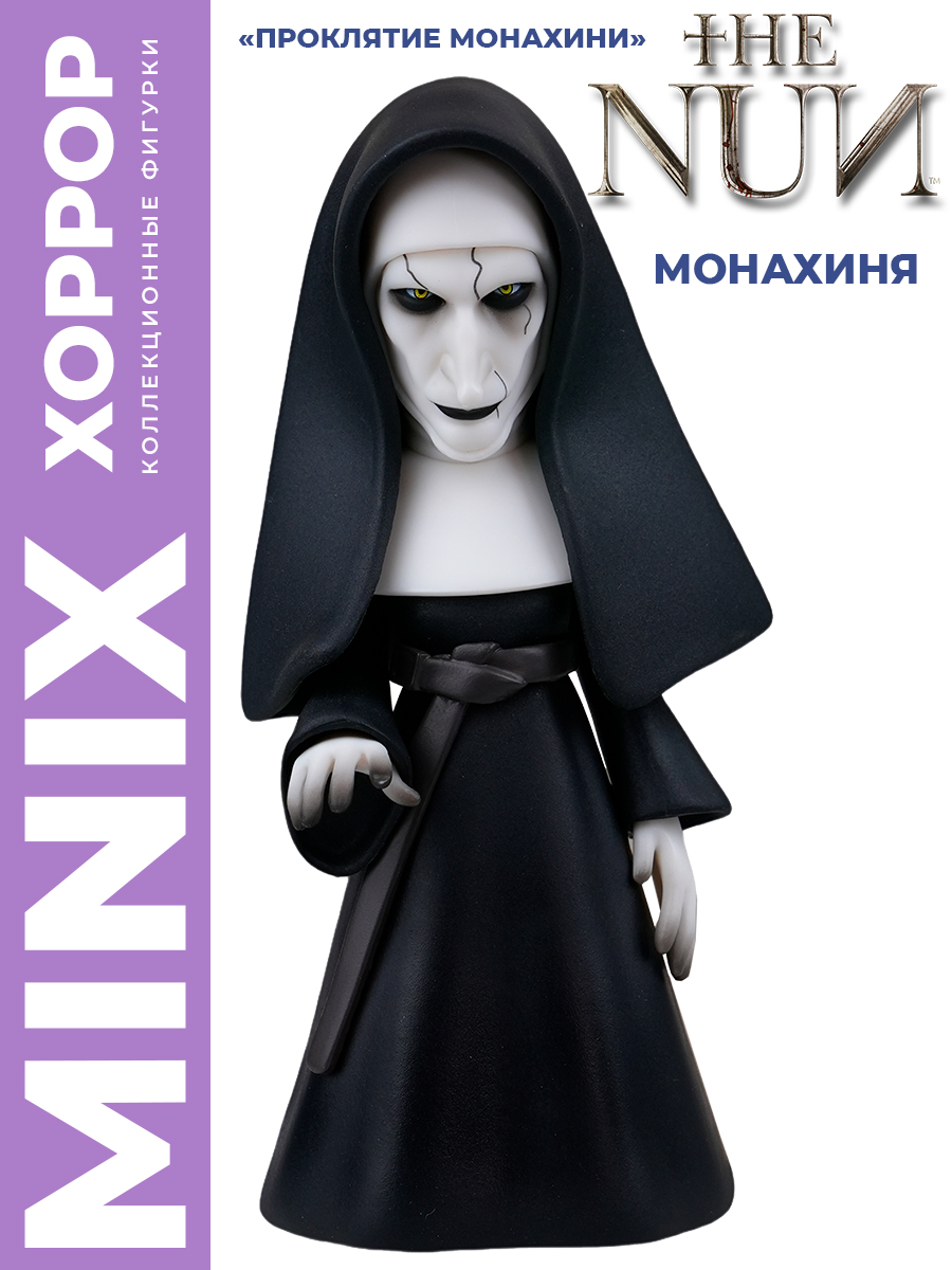 Фигурка MINIX Проклятие монахини Монахиня - фото 1