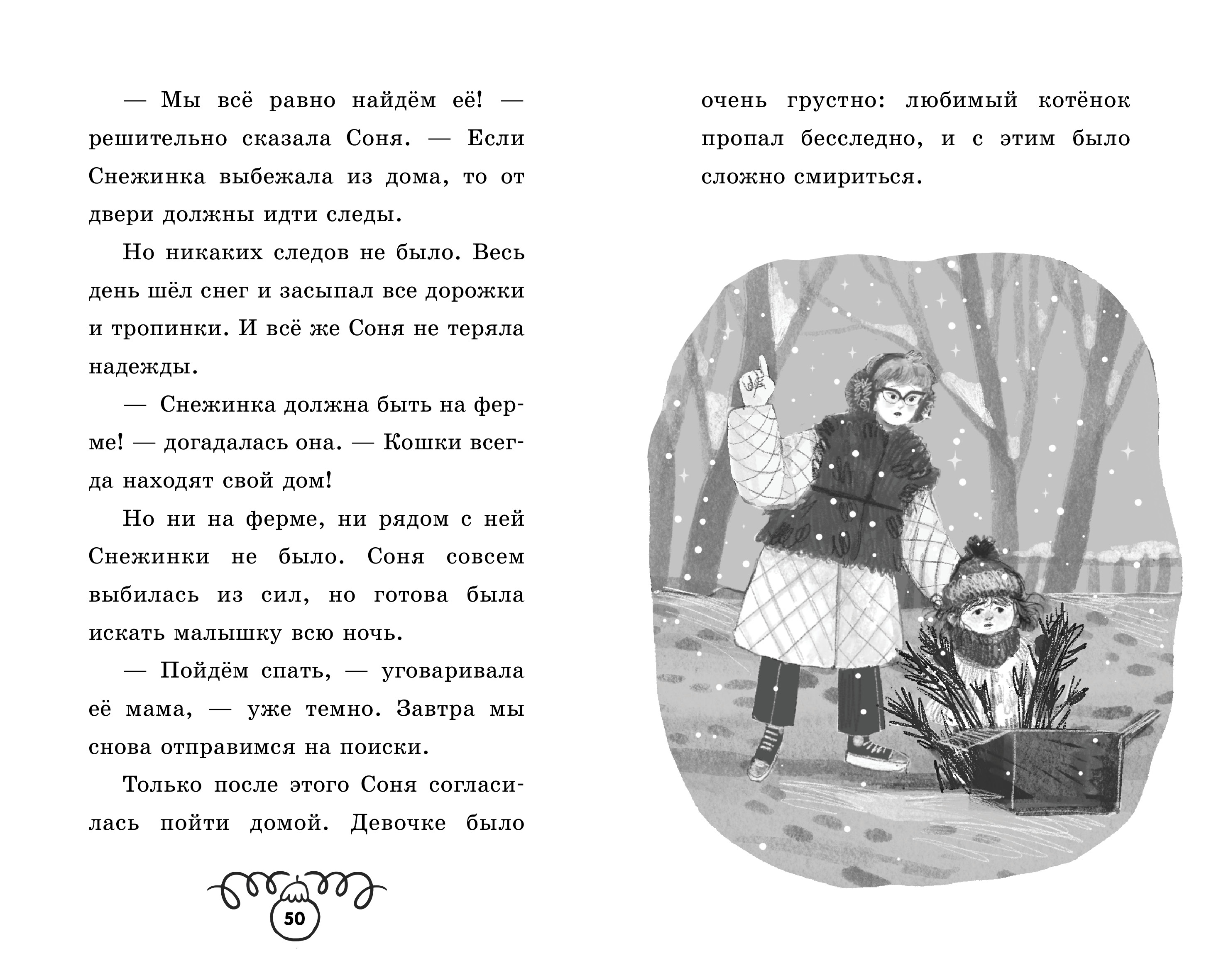 Книга Clever Пушистые истории - фото 3