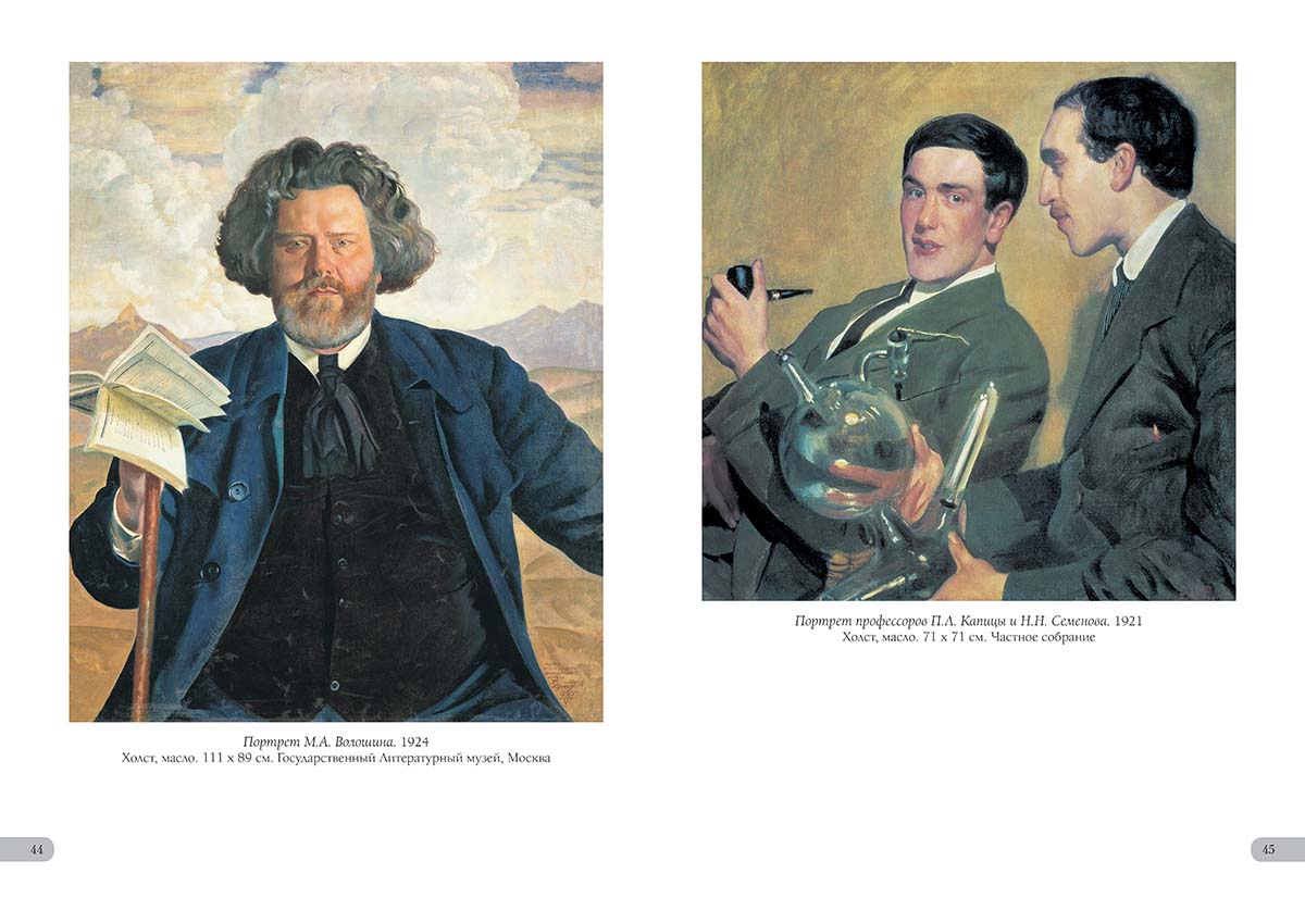 Книга Белый город Борис Кустодиев. Лучшие картины - фото 11