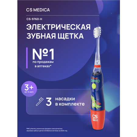 Зубная щетка ультразвуковая CS MEDICA