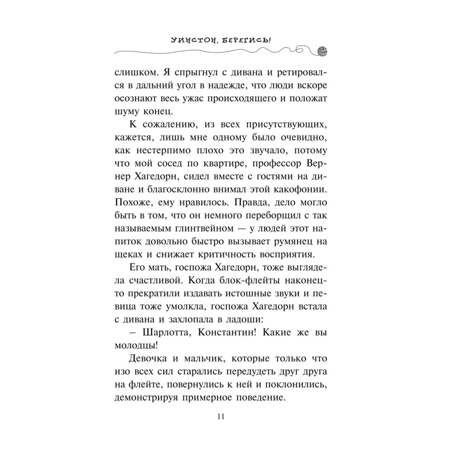 Книга Эксмо Уинстон берегись 4 - фото 6