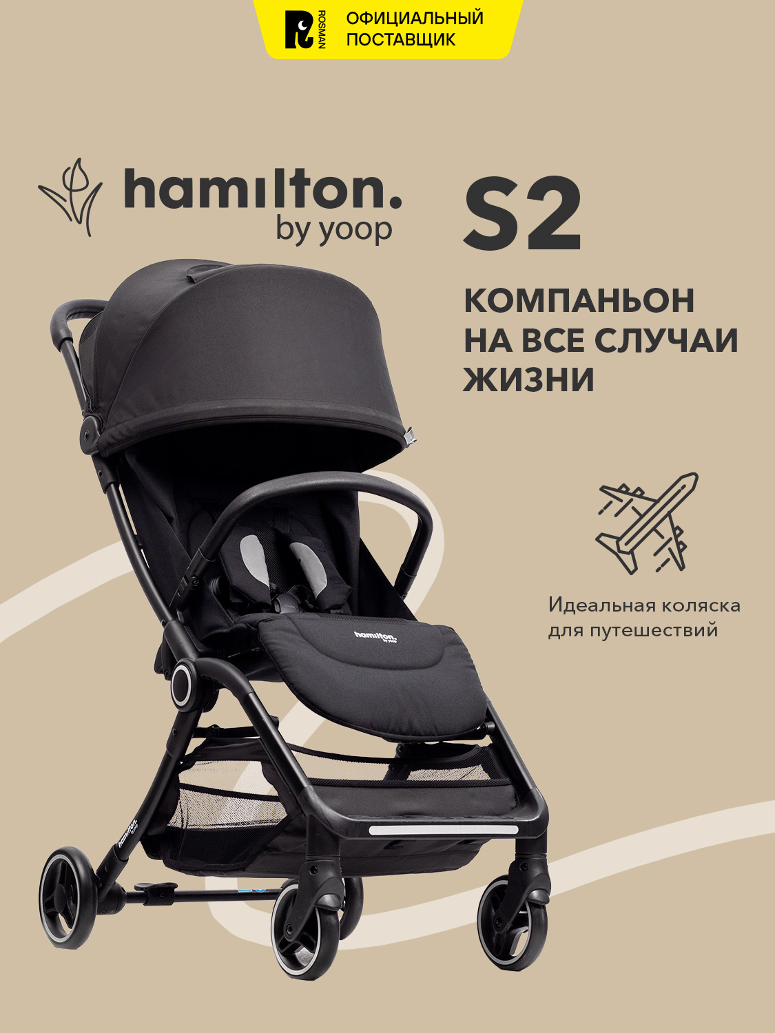 Коляска прогулочная Hamilton by Yoop S2 черный - фото 11