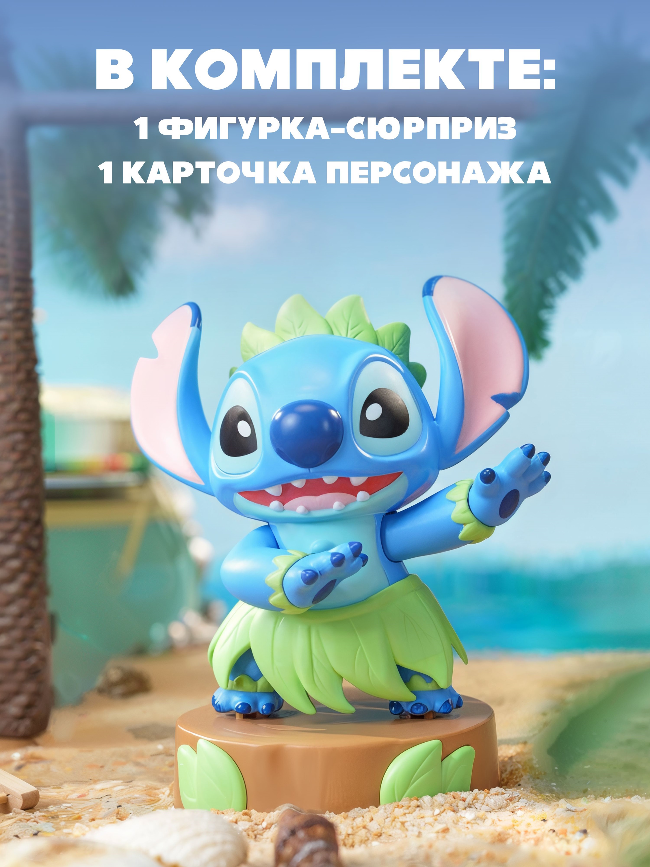 Фигурка Stitch Заводное веселье - фото 3