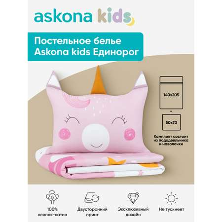 Комплект постельного белья askona kids Единорог 2 предм.