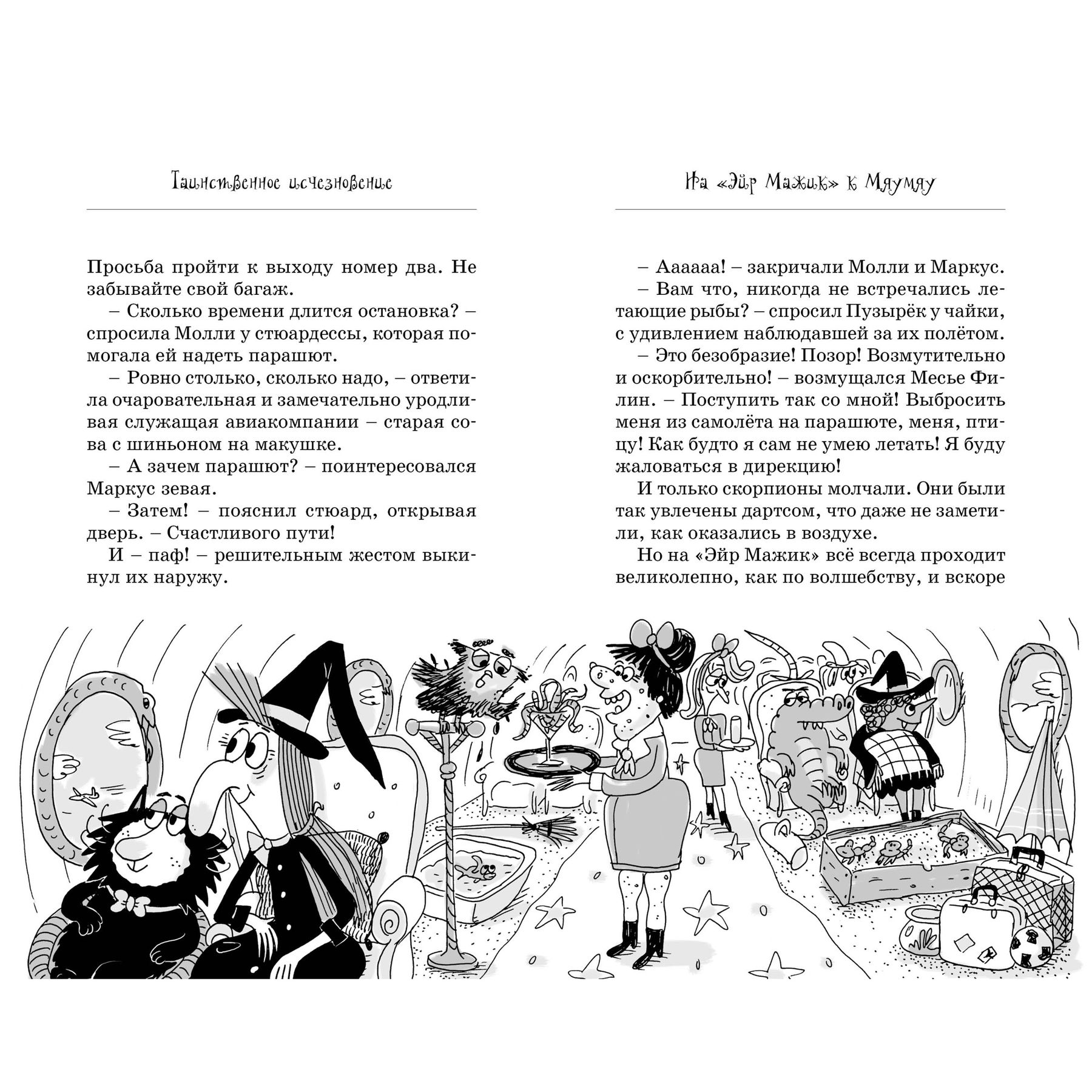 Книга Махаон Поль Бопэр. Кот колдуньи Молли. Таинственное исчезновение. - фото 5