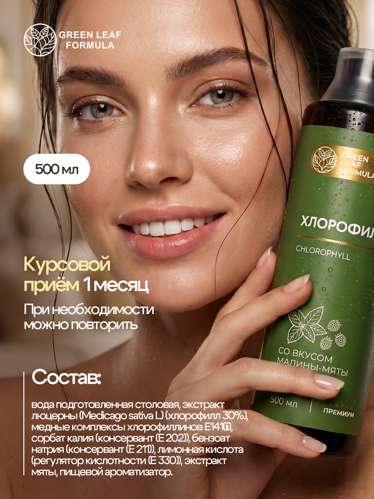 Хлорофилл жидкий пищевой малина-мята Green Leaf Formula детокс для очищения и похудения от отеков для кишечника и чистой кожи - фото 6