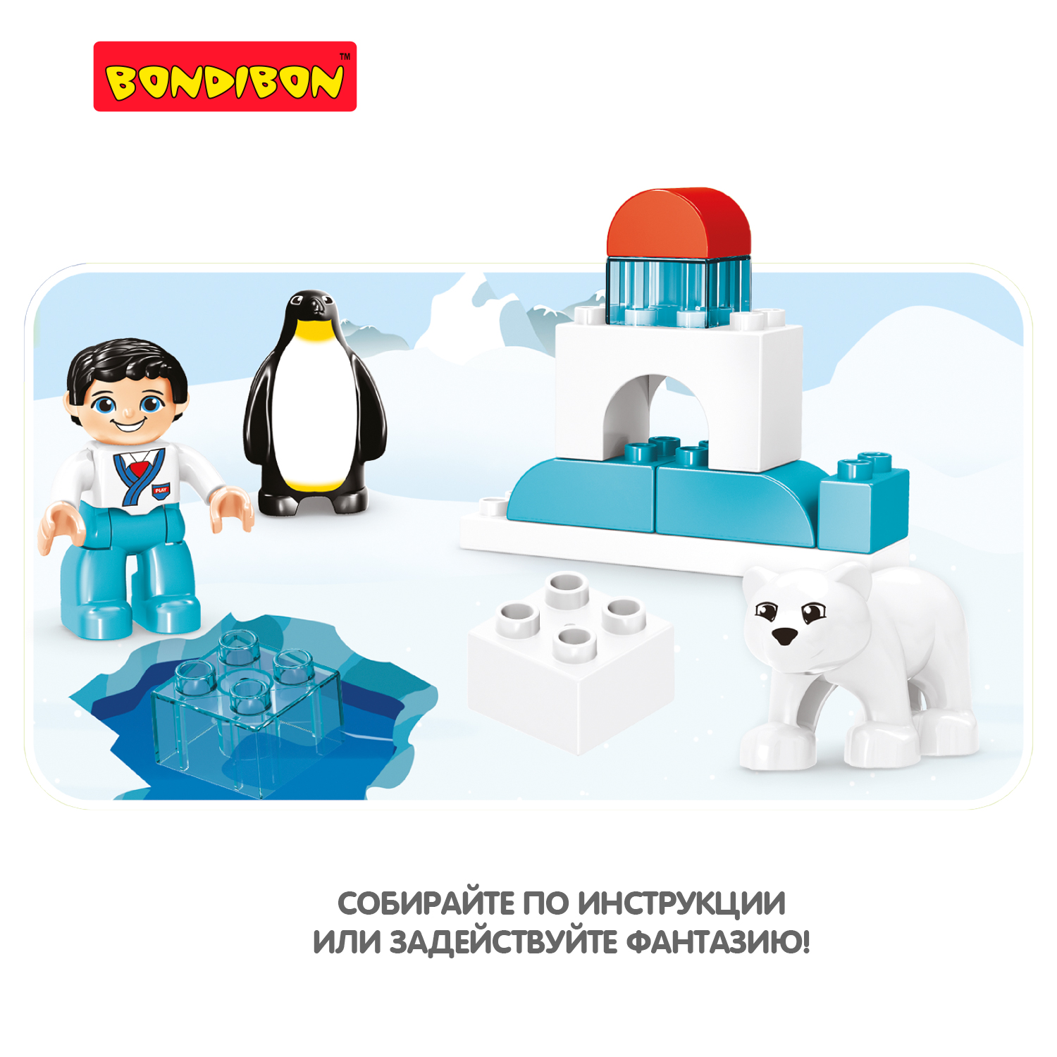 Конструктор Bondibon для малышей Арктика мягкий - фото 4
