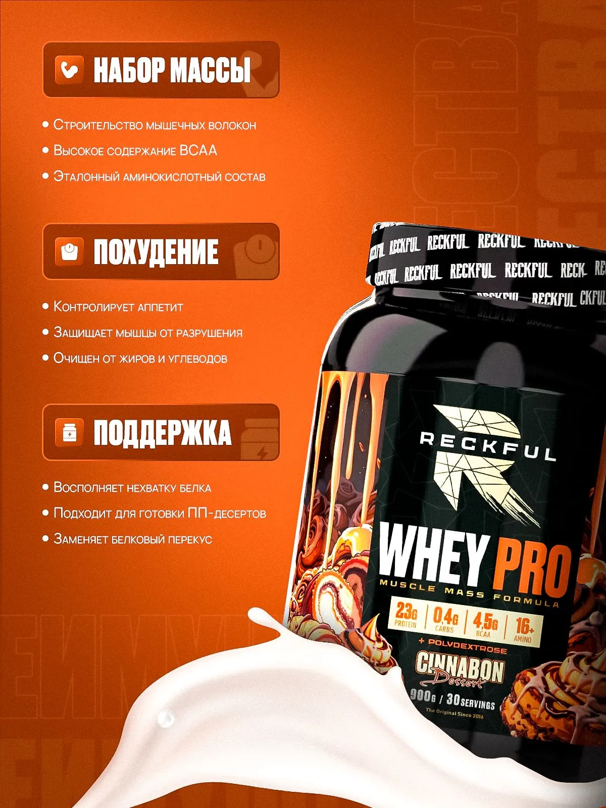 Сывороточный протеин без сахара Reckful Whey Pro Protein со вкусом Синабон - фото 1