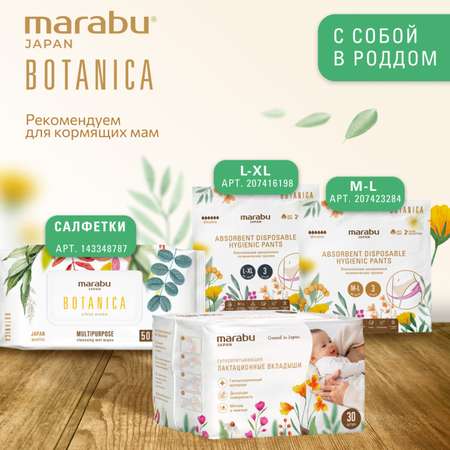 Вкладыши для груди MARABU 60 шт 2 упаковки по 30 шт