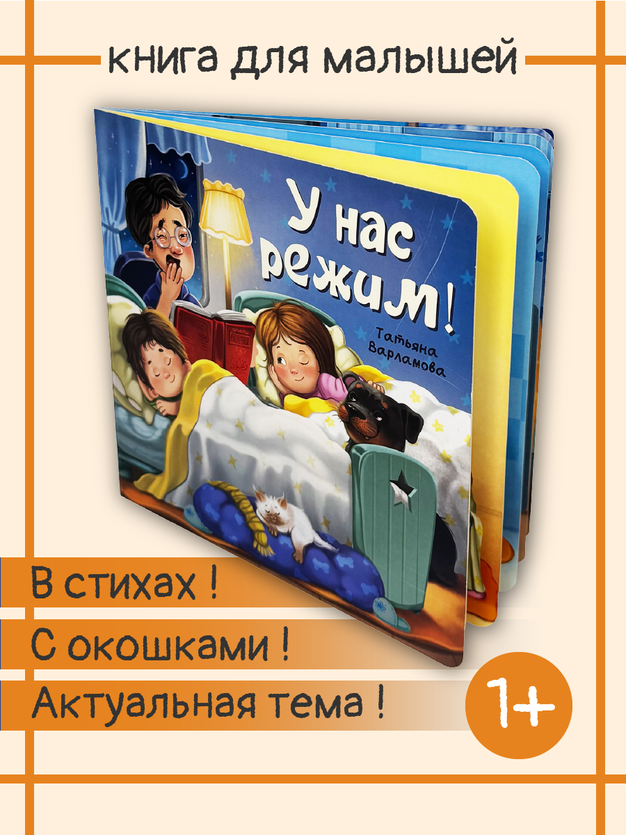 Детская книга БимБиМон Книжка с окошками ЗОЖ - фото 2