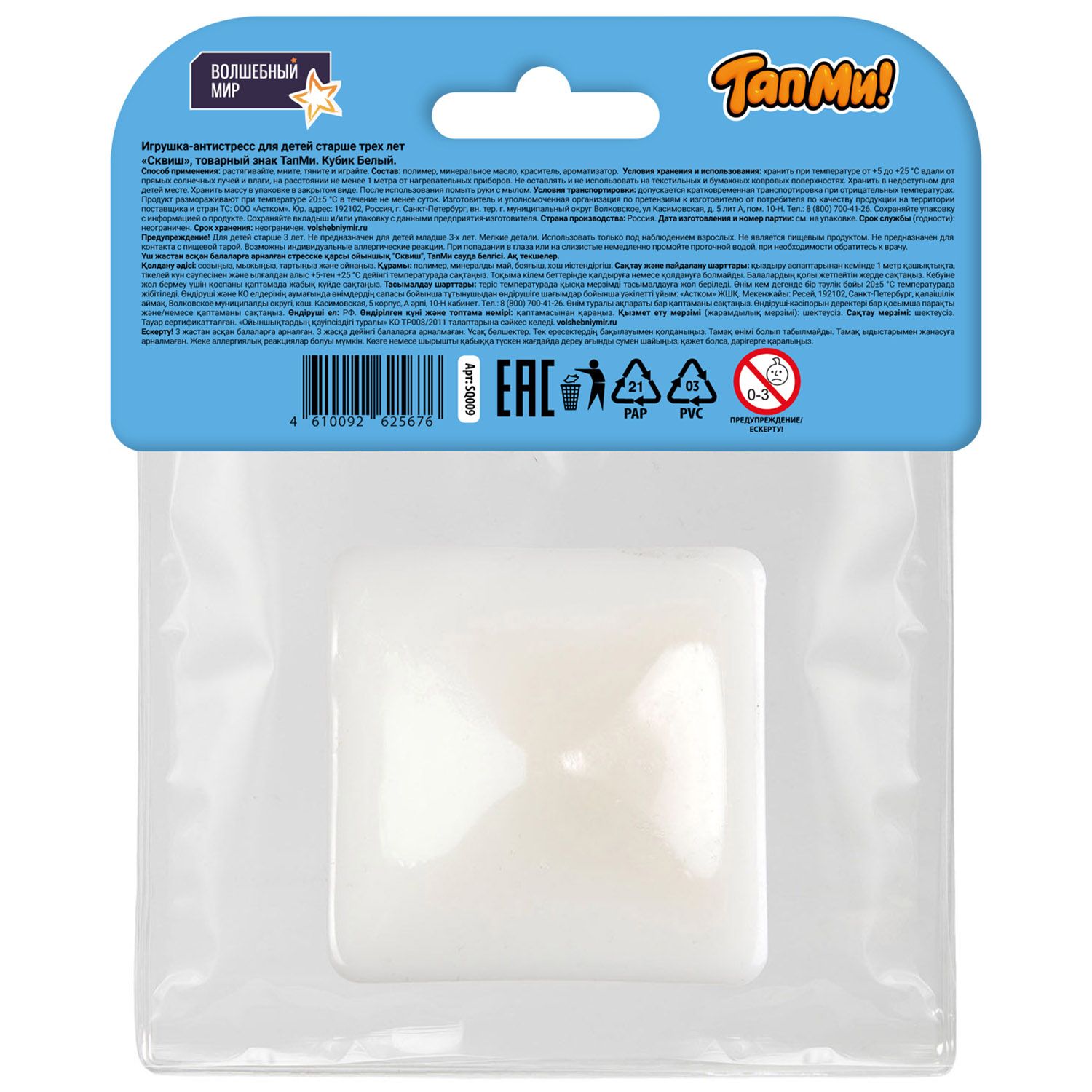 Игрушка-антистресс ТапМи сквиш Кубики Белый - фото 2