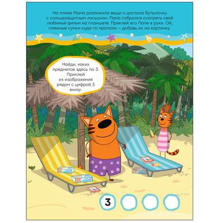 Книга МОЗАИКА kids Три кота Море приключений Развивающие наклейки В отеле