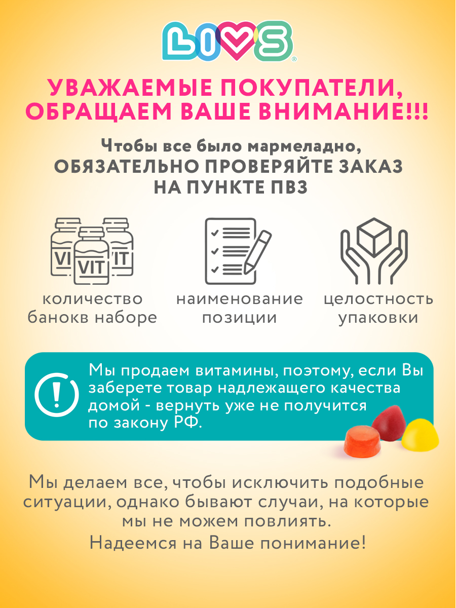 Мармеладные витамины LIVS Детский комплекс - фото 12