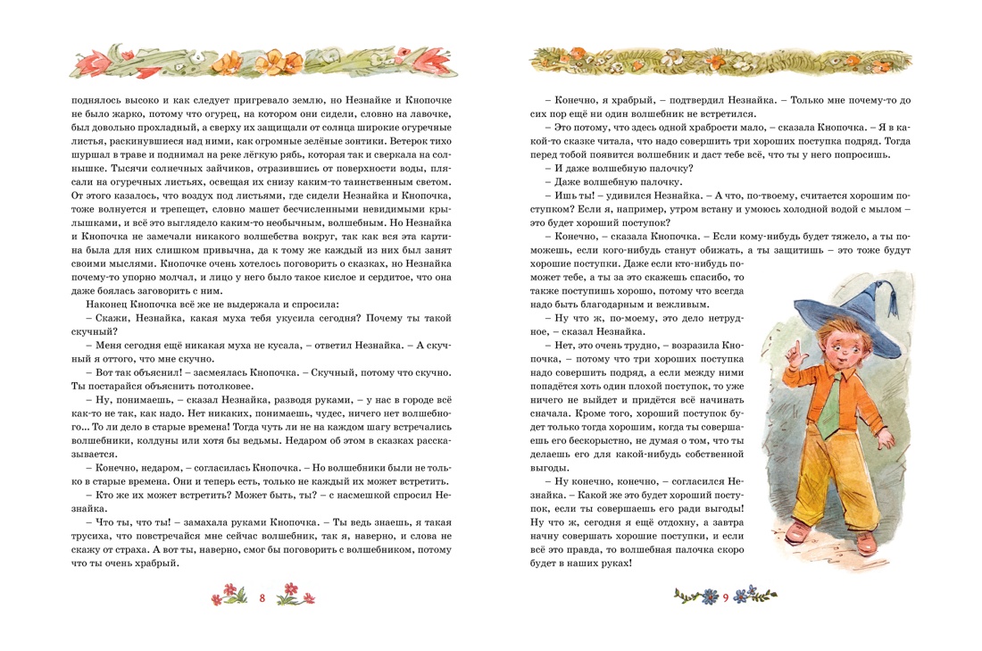 Книга Махаон КлНД. Носов Н. Незнайка в Солнечном городе (илл. В. Челака) - фото 5