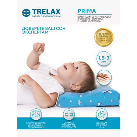 Ортопедическая подушка TRELAX детская П28 PRIMA