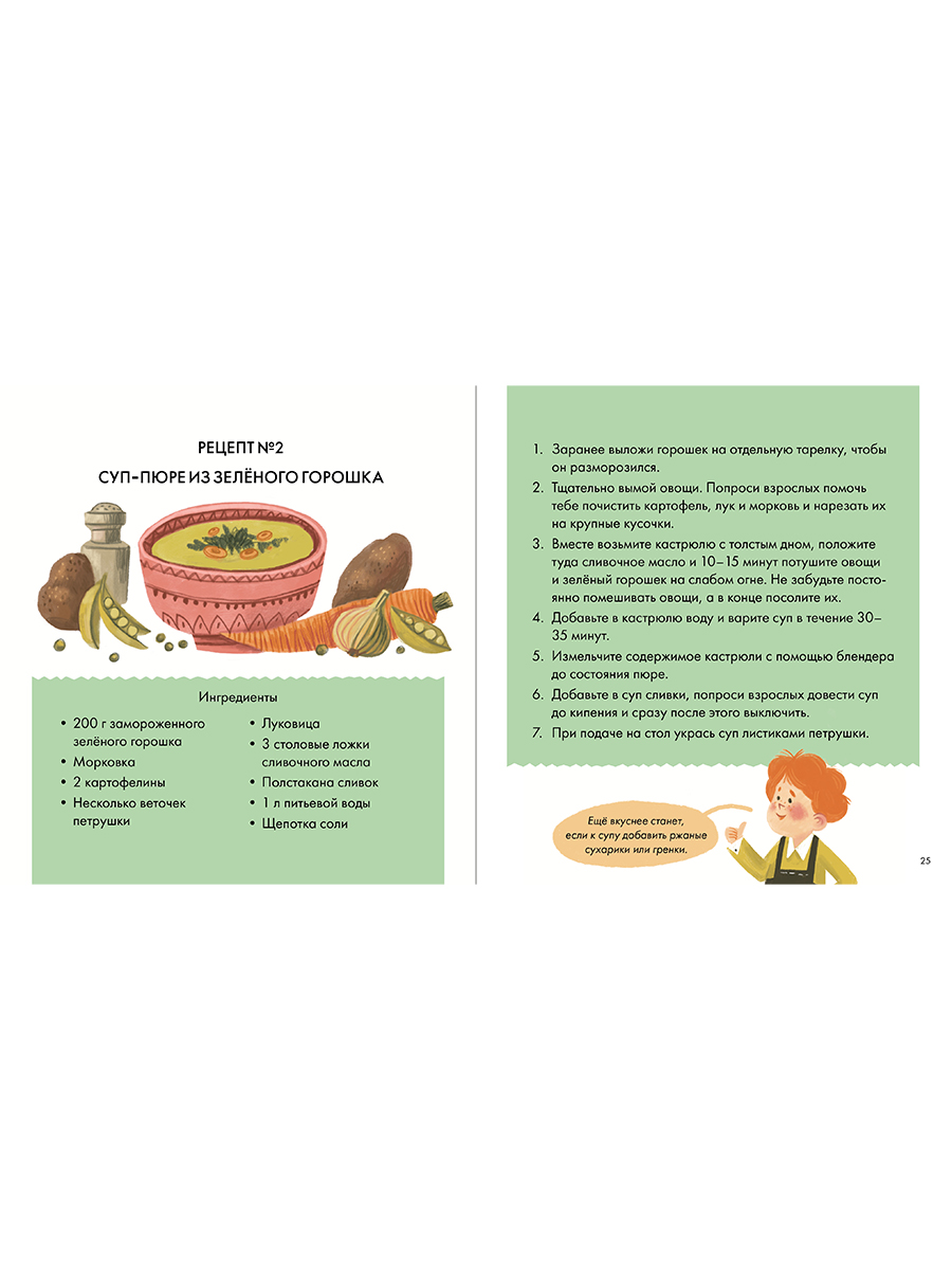 Книга Альпина. Дети Я знаю что я ем! Суп - фото 5