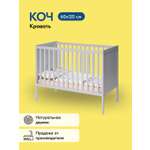 Детская кроватка IKEA Коч прямоугольная, без маятника (серый)
