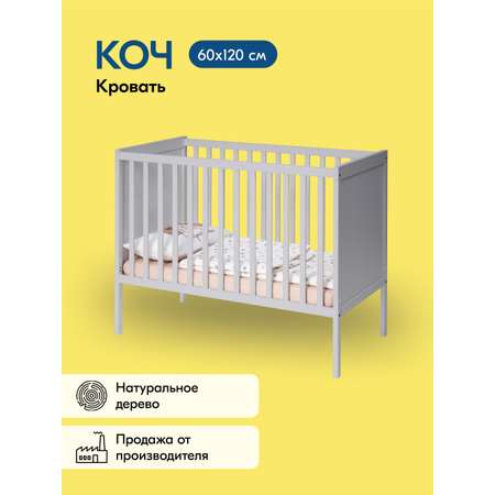 Детская кроватка IKEA Коч прямоугольная, без маятника (серый)