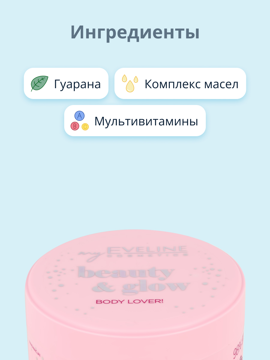 Крем EVELINE Beauty glow 200 мл - фото 2