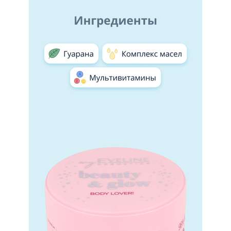 Крем EVELINE Beauty glow 200 мл