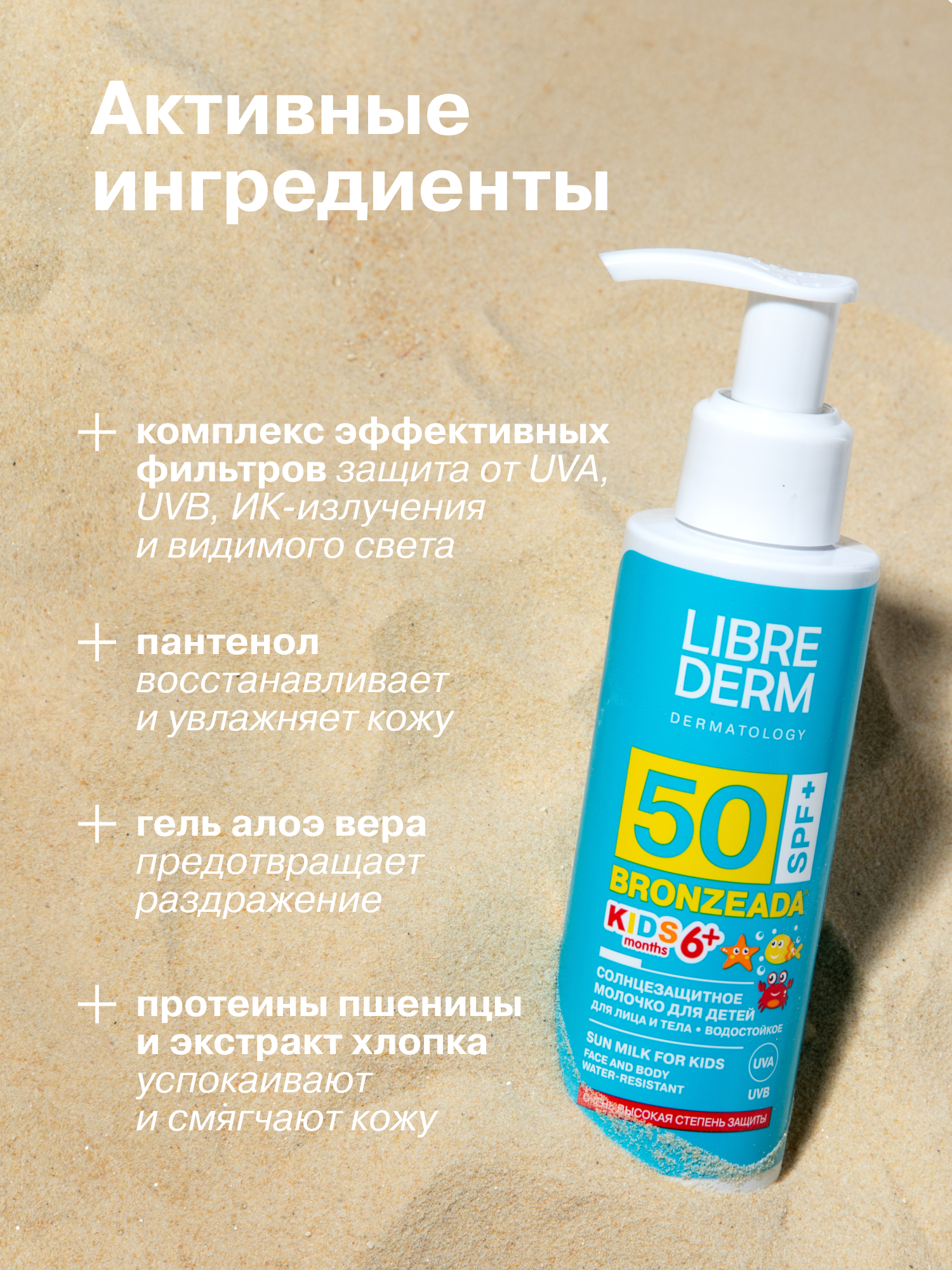 Солнцезащитное молочко для детей Librederm SPF 50+ Bronzeada 150 мл - фото 5
