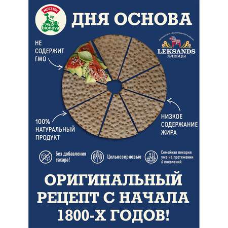 Хлебцы Leksands Традиционные ржаные 200г