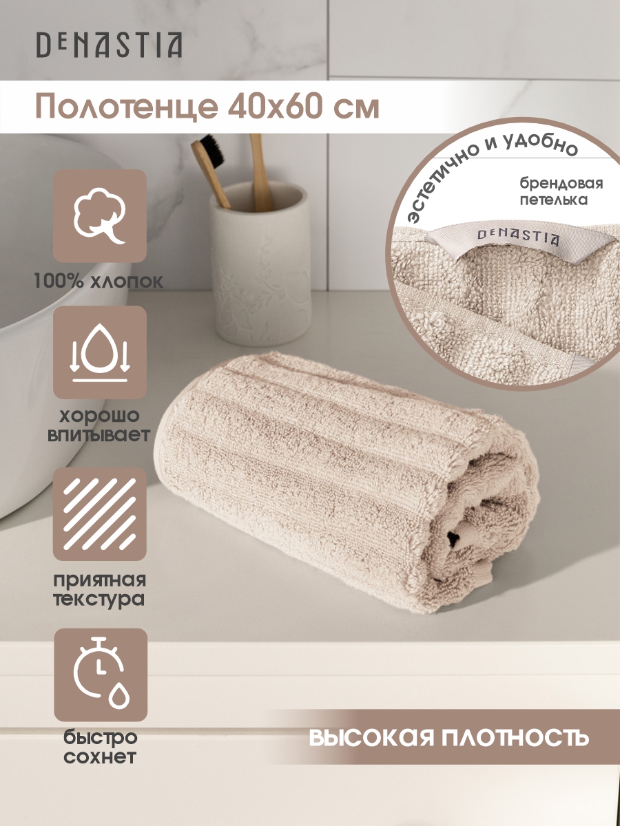 Полотенце махровое DeNASTIA Волна 40x60 см 100% хлопок бежевый - фото 2