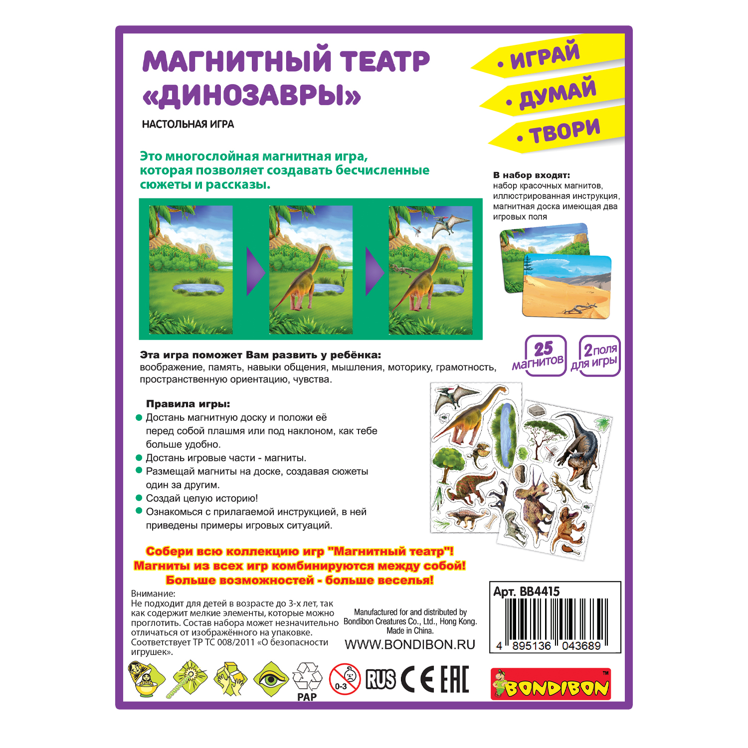 Настольная игра Bondibon магнитный театр Динозавры - фото 12