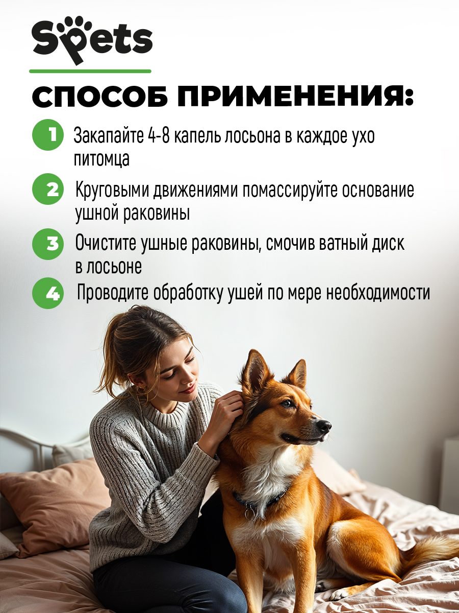 Лосьон для чистки ушей Spets 100 мл - фото 6