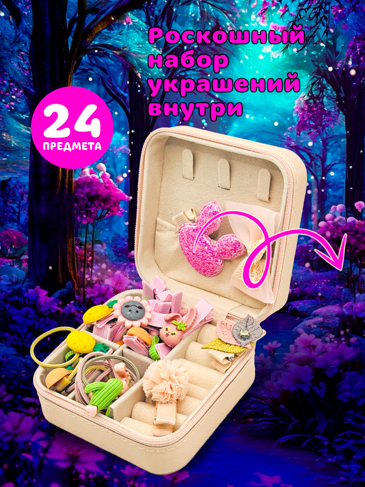 Шкатулка для украшений, для девочек, набор заколочек и резиночек для волос 25 предметов - фото 2