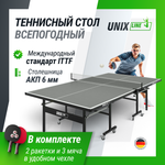 Теннисный стол складной всепогодный UNIX line outdoor полупрофессиональный