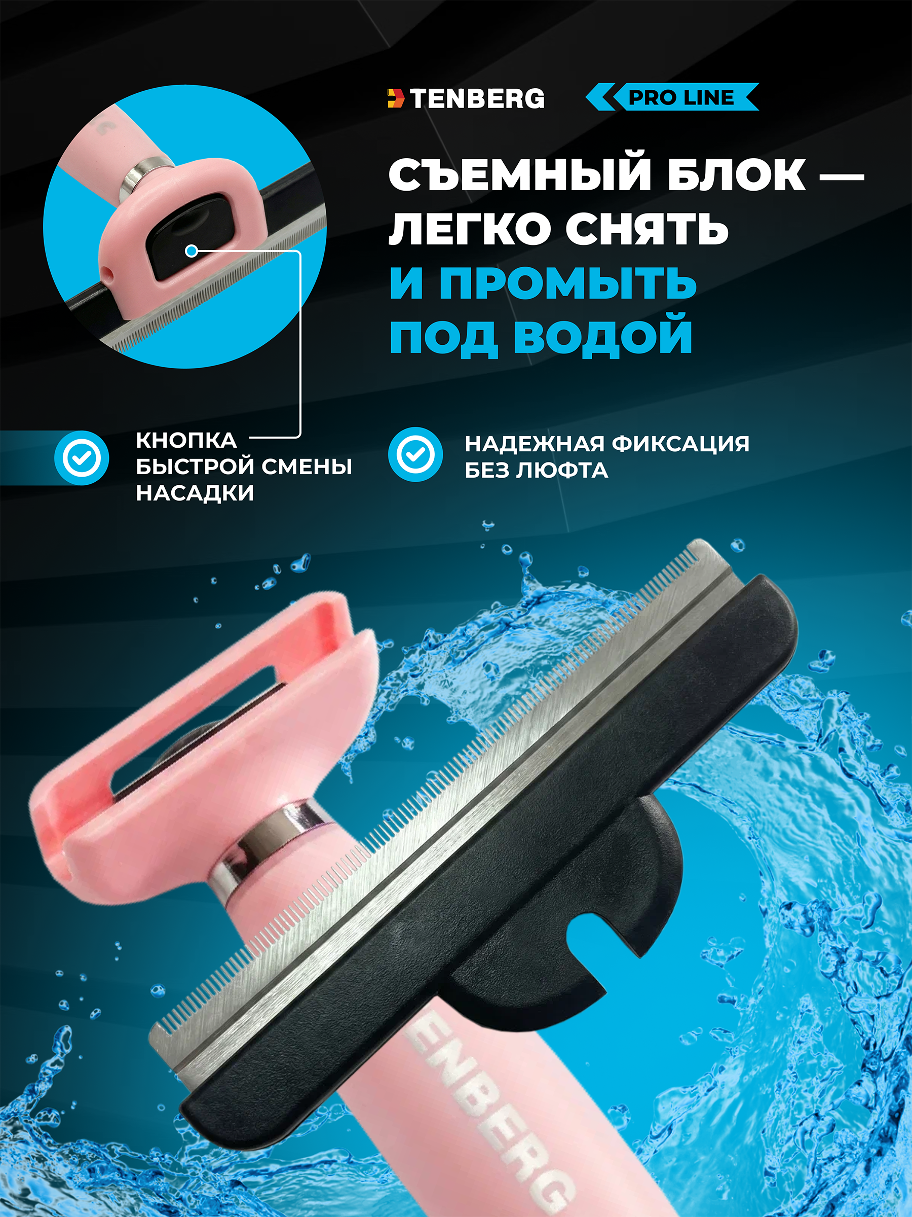 Дешеддер расческа TENBERG Defur 120 Pink - фото 2