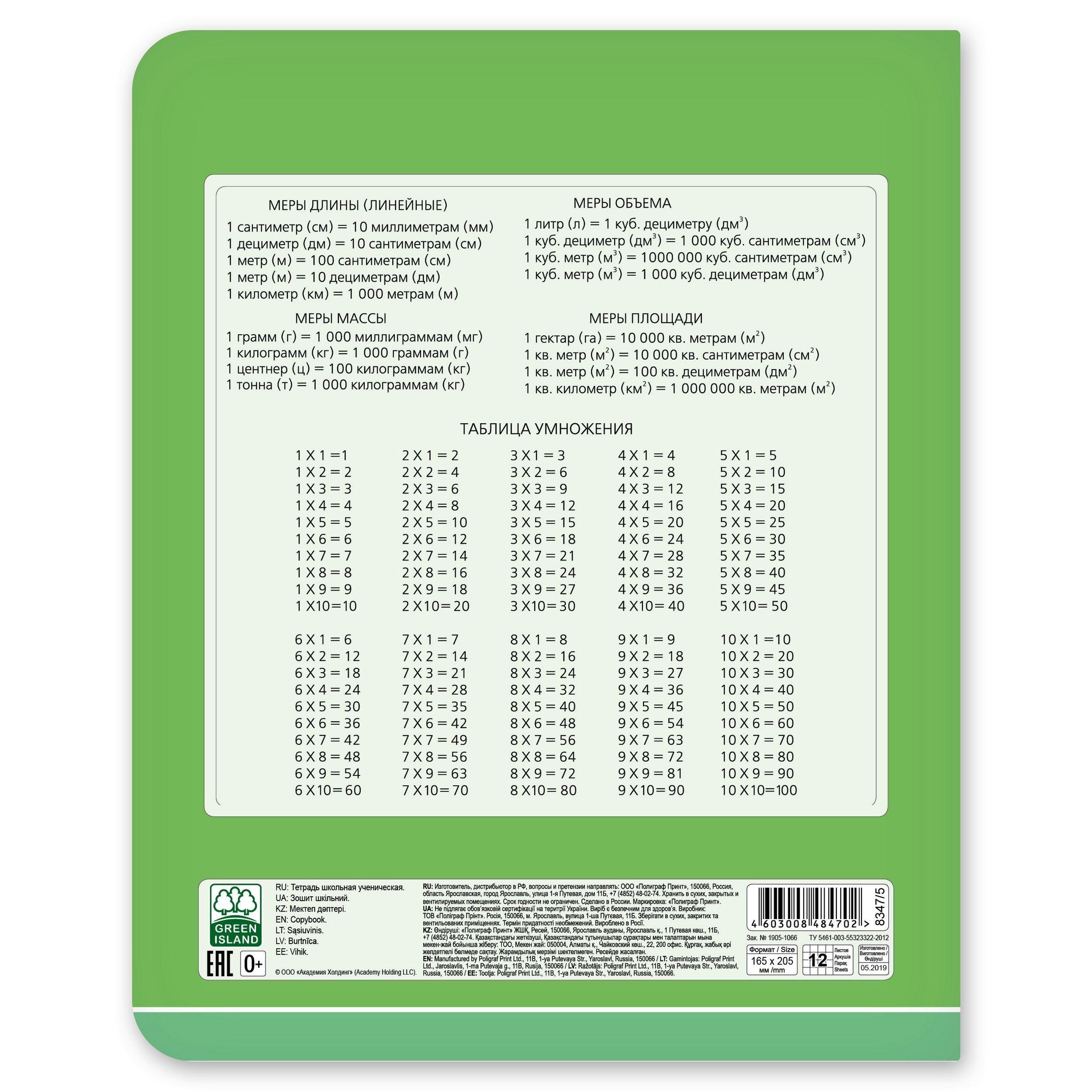 Тетрадь Полиграф Принт клетка 12 лист. в ассортименте - фото 5