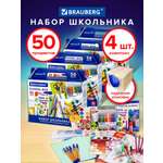 Набор школьника Brauberg 50 предм.