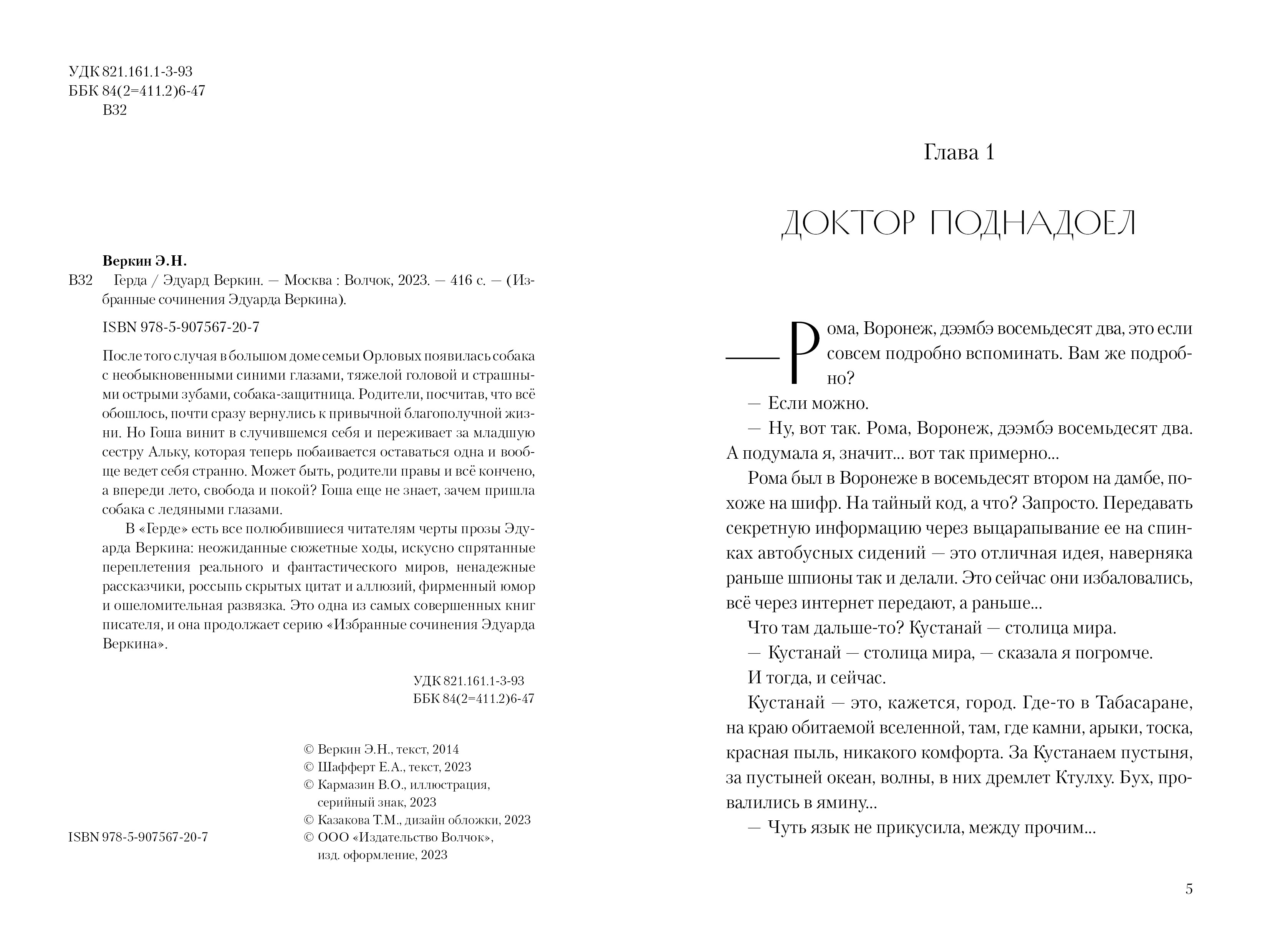Книга Волчок Герда - фото 5