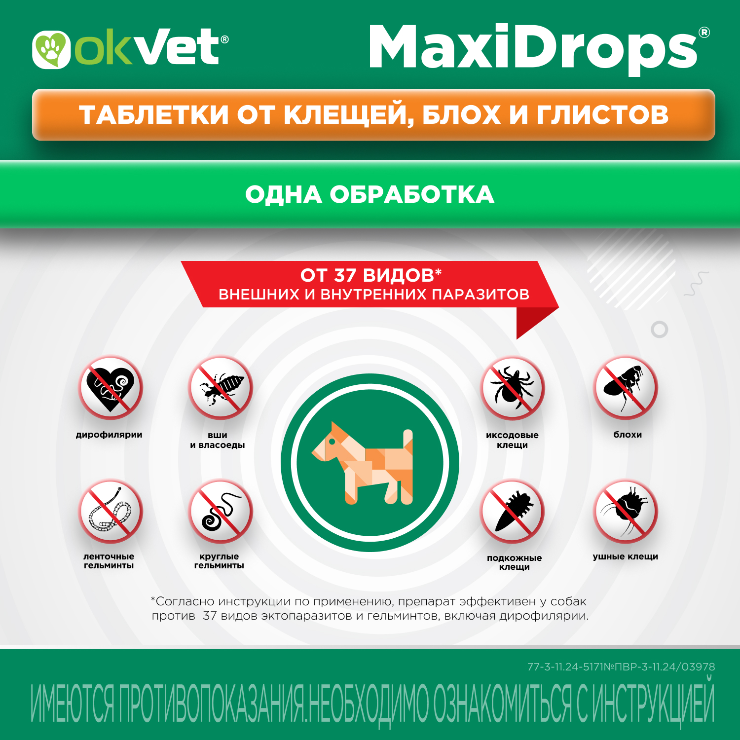 Препарат противопаразитарный для собак Okvet МаксиДропс от 2 до 5кг 1 пипетка 0.5мл - фото 7