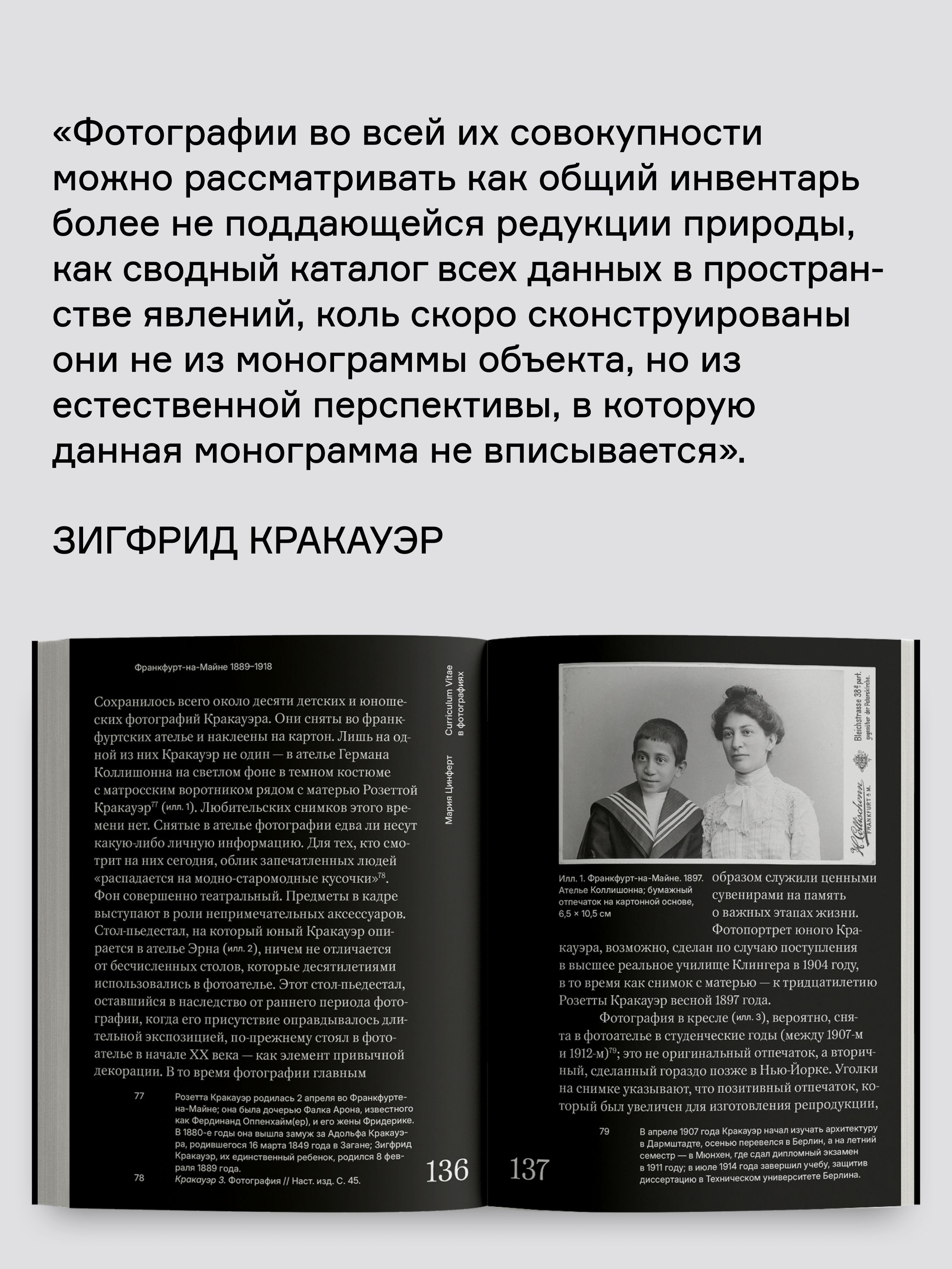 Книга Ad Marginem Перед лицом времени Эссе о фотографии - фото 6