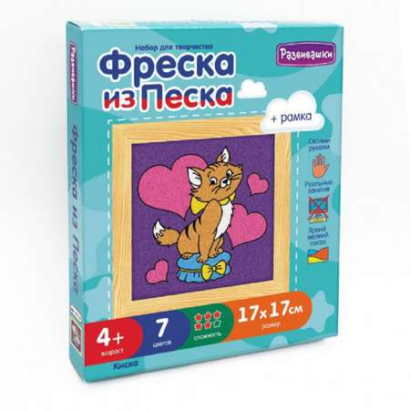 Картина из песка Развивашки Кошечка