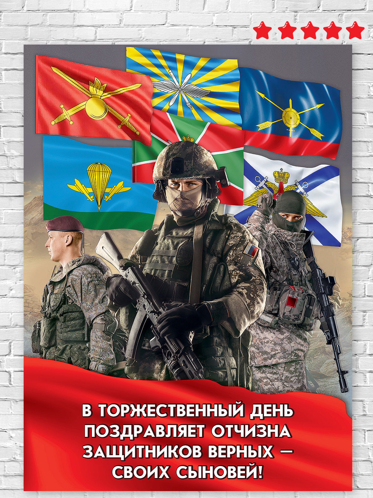 Набор плакатов HAPPY На стену на 23 февраля день защитника отечества - фото 2