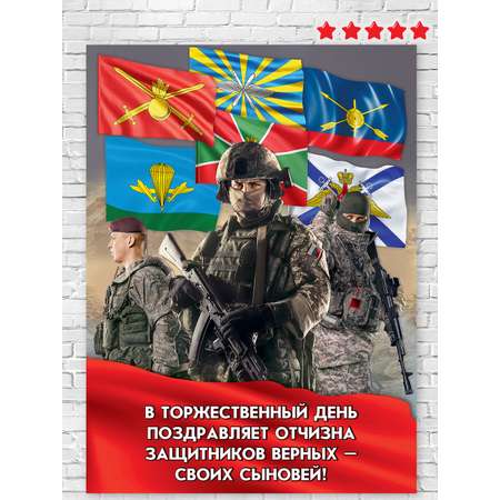 Набор плакатов HAPPY На стену на 23 февраля день защитника отечества