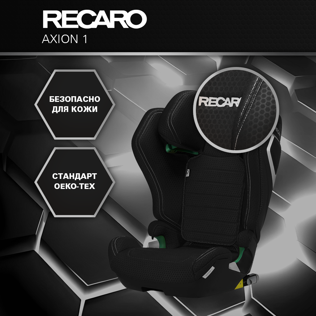 Автокресло Recaro Axion Isofix 2/3 (15-36 кг) - фото 5