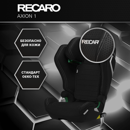 Автокресло Recaro Axion Isofix 2/3 (15-36 кг)